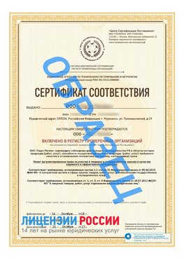 Образец сертификата РПО (Регистр проверенных организаций) Титульная сторона Тверь Сертификат РПО